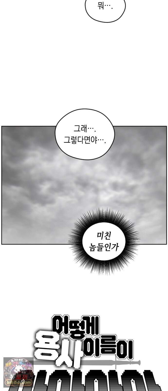 어떻게 용사 이름이 아아아아 48. 혼란 (1) 6
