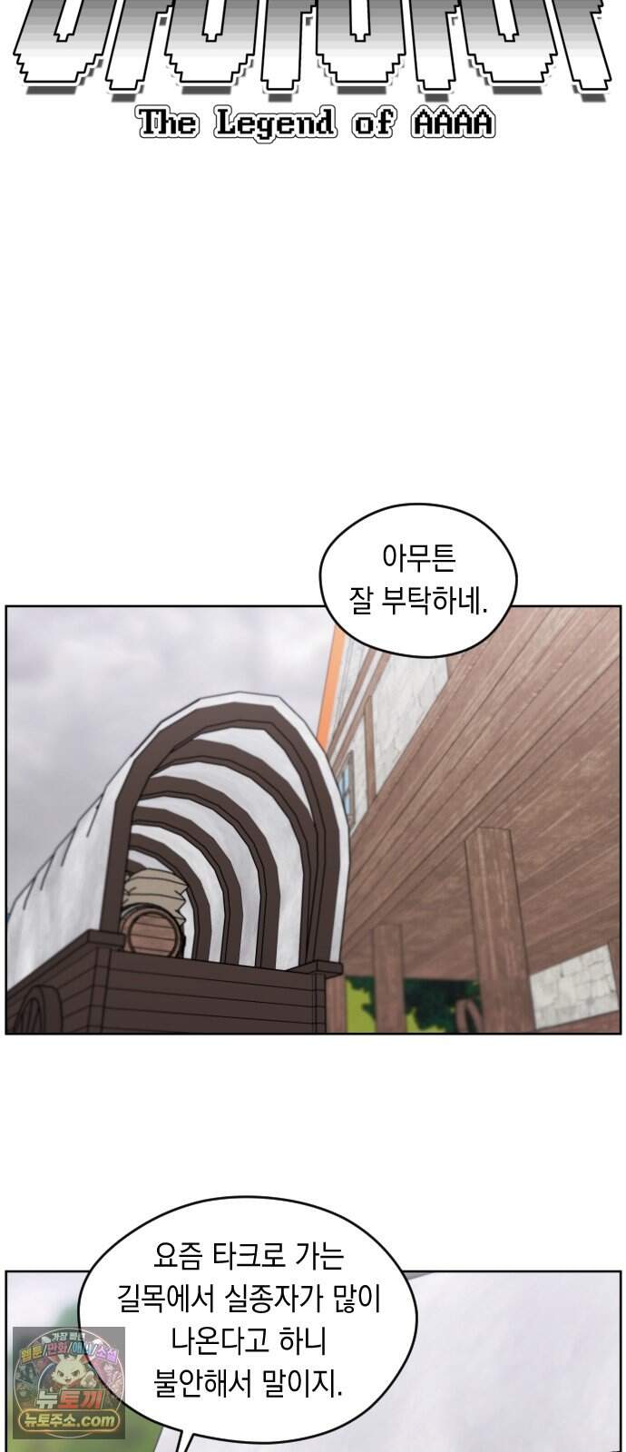 어떻게 용사 이름이 아아아아 48. 혼란 (1) 7