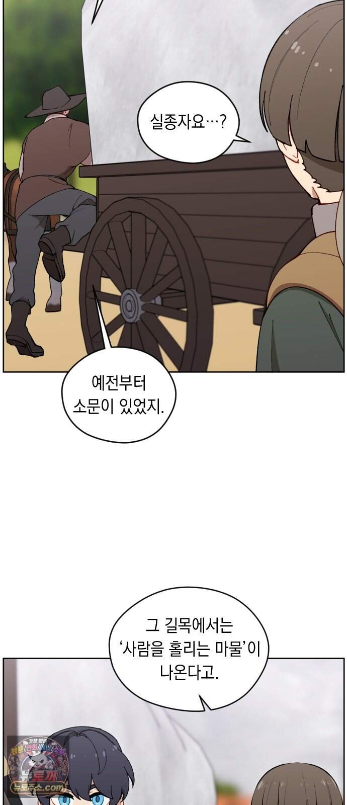 어떻게 용사 이름이 아아아아 48. 혼란 (1) 8