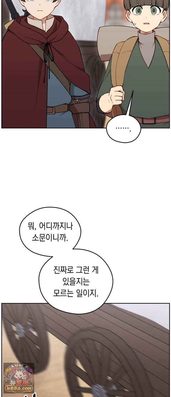 어떻게 용사 이름이 아아아아 48. 혼란 (1) 9