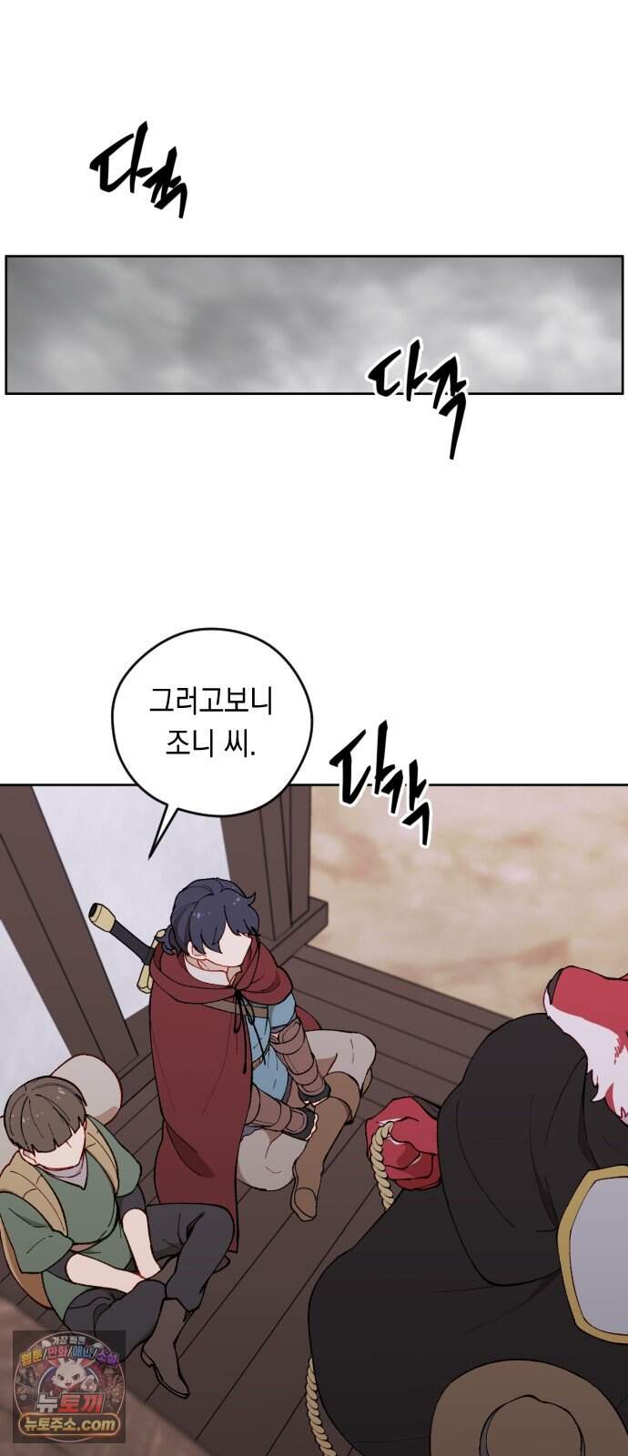 어떻게 용사 이름이 아아아아 48. 혼란 (1) 11
