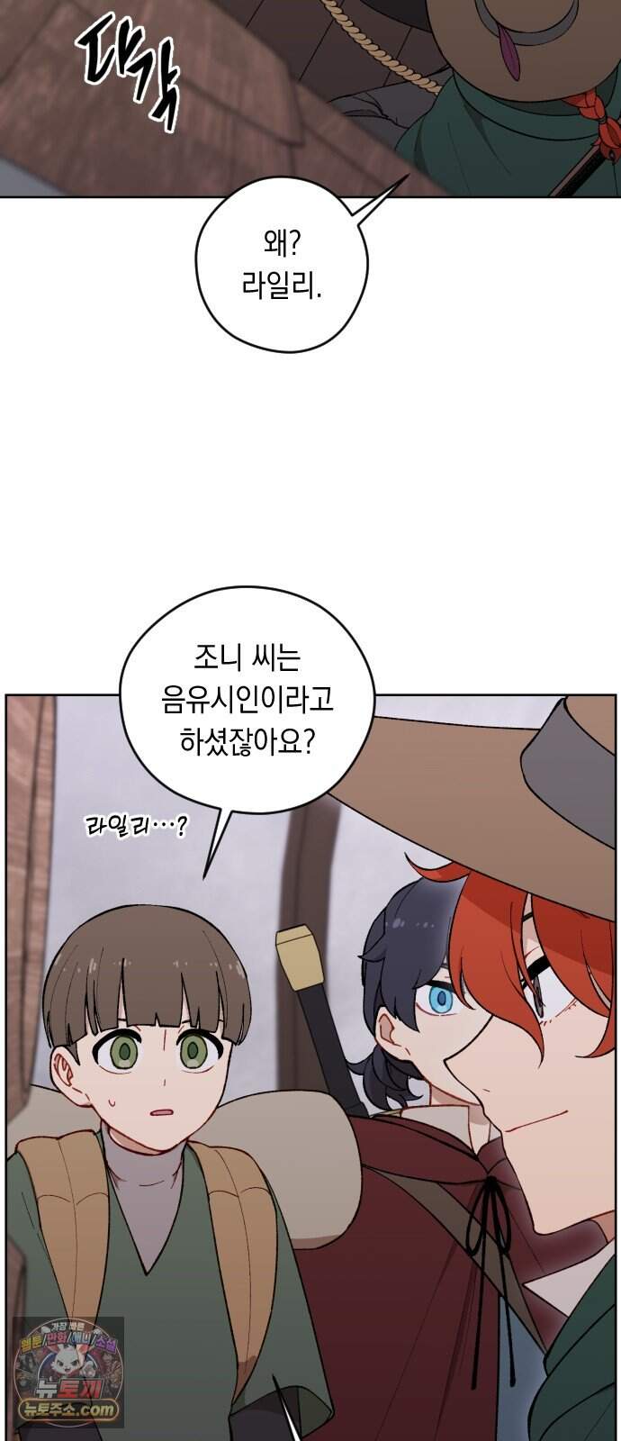 어떻게 용사 이름이 아아아아 48. 혼란 (1) 12