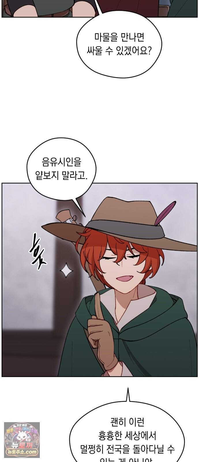 어떻게 용사 이름이 아아아아 48. 혼란 (1) 13