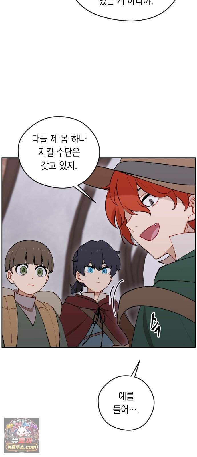 어떻게 용사 이름이 아아아아 48. 혼란 (1) 14