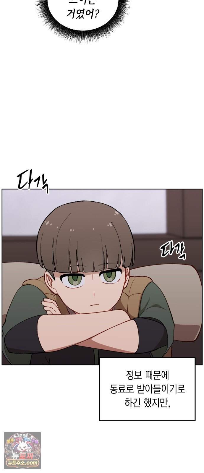 어떻게 용사 이름이 아아아아 48. 혼란 (1) 16