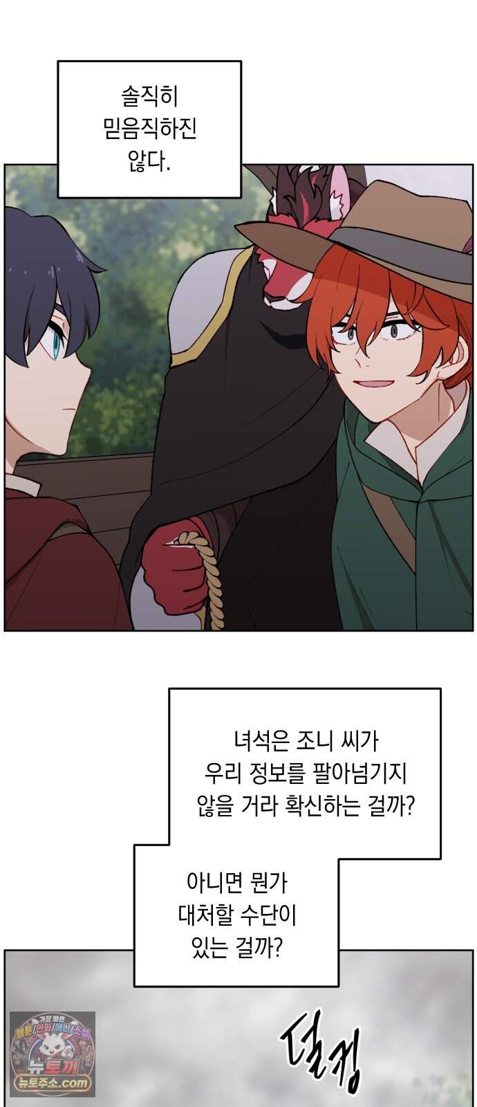 어떻게 용사 이름이 아아아아 48. 혼란 (1) 17