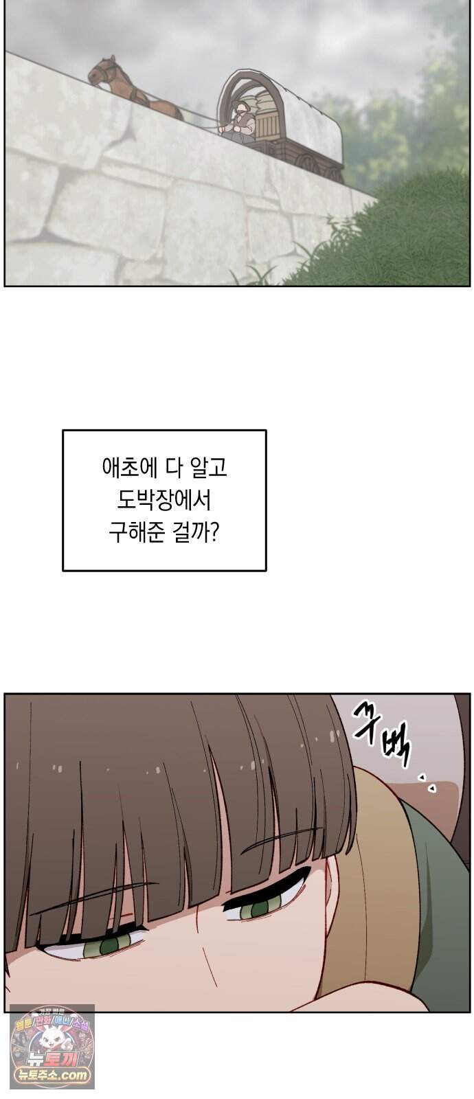 어떻게 용사 이름이 아아아아 48. 혼란 (1) 18