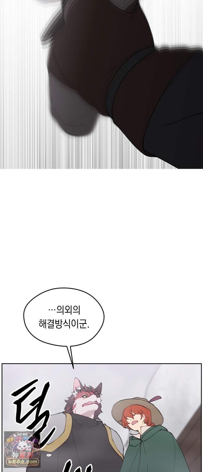 어떻게 용사 이름이 아아아아 48. 혼란 (1) 32