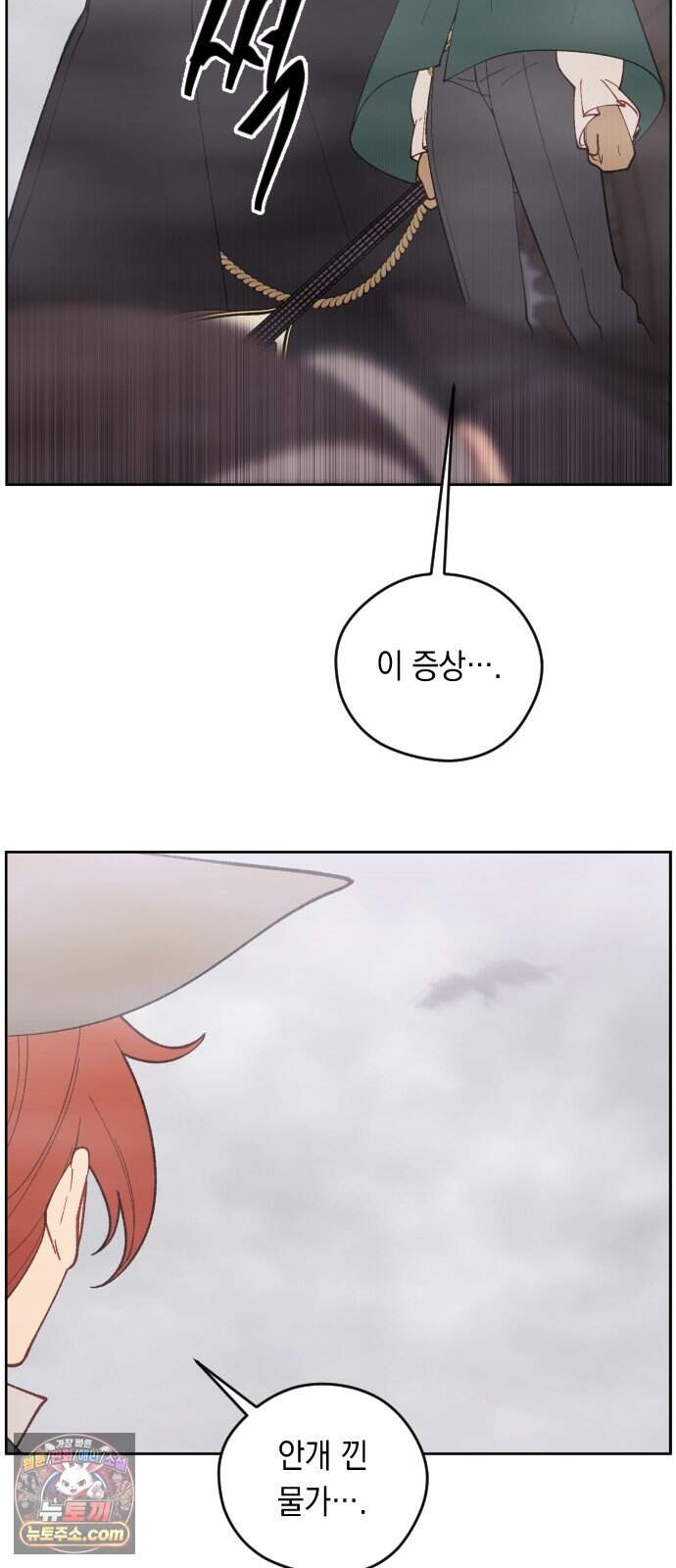 어떻게 용사 이름이 아아아아 48. 혼란 (1) 33