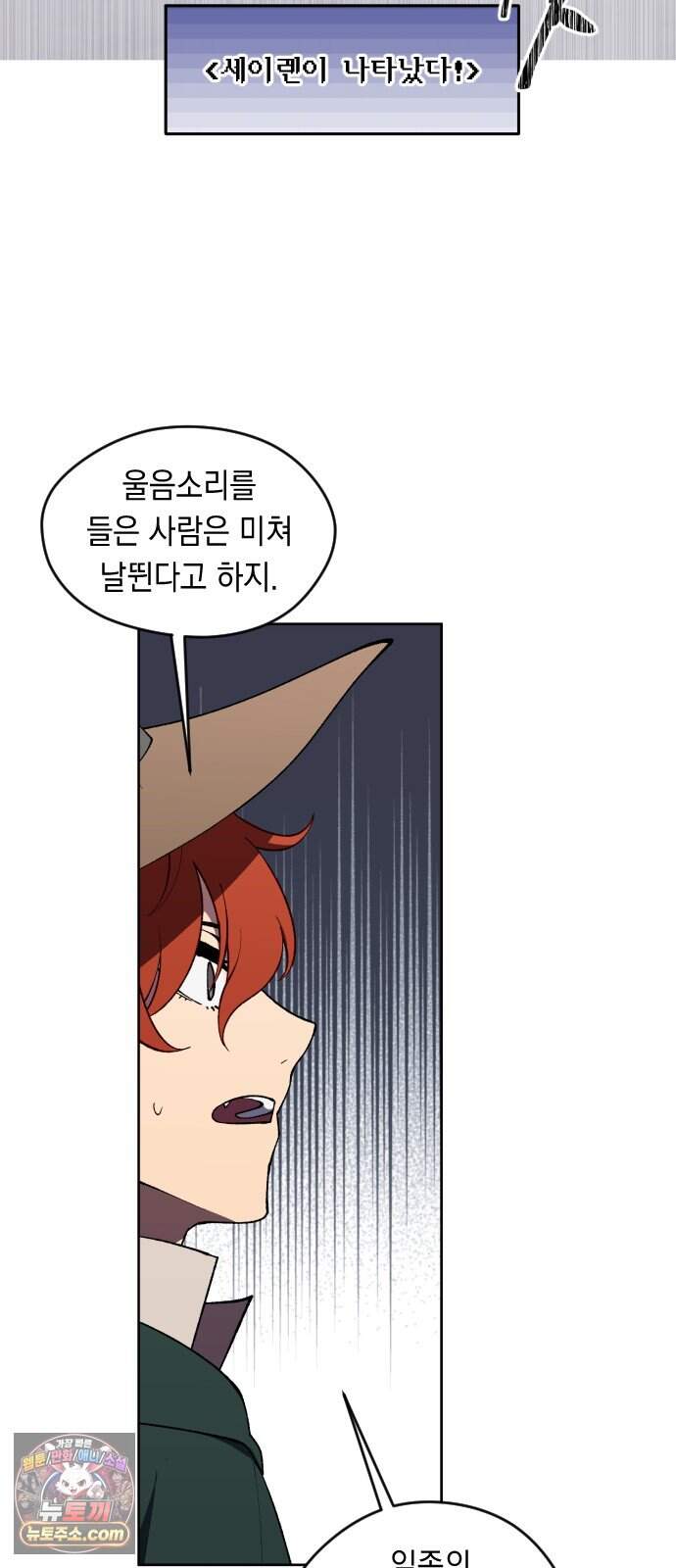 어떻게 용사 이름이 아아아아 48. 혼란 (1) 35