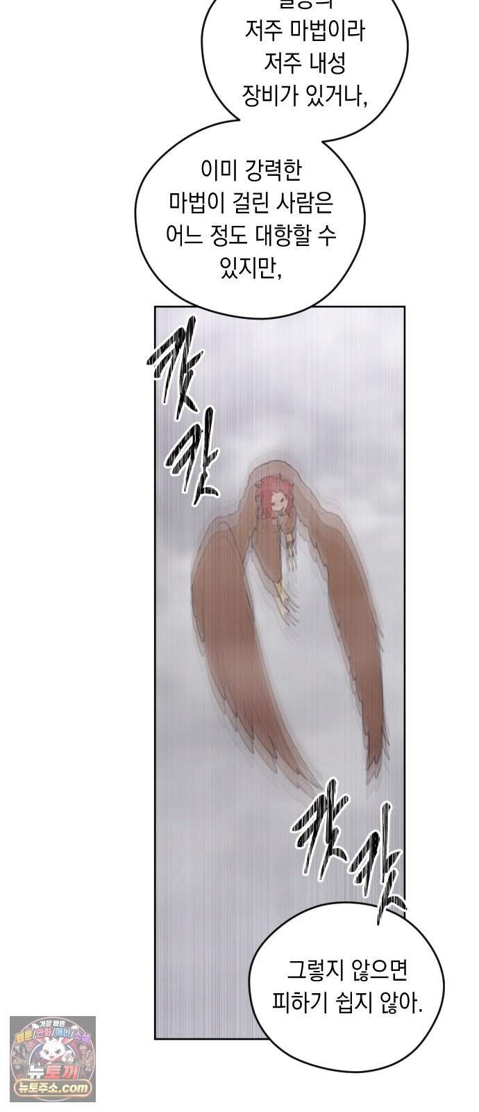 어떻게 용사 이름이 아아아아 48. 혼란 (1) 36