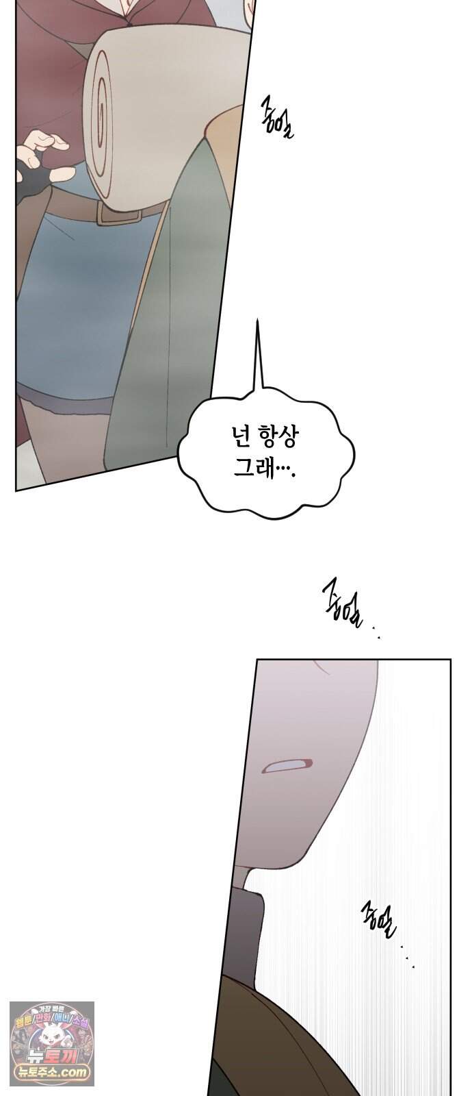 어떻게 용사 이름이 아아아아 48. 혼란 (1) 40