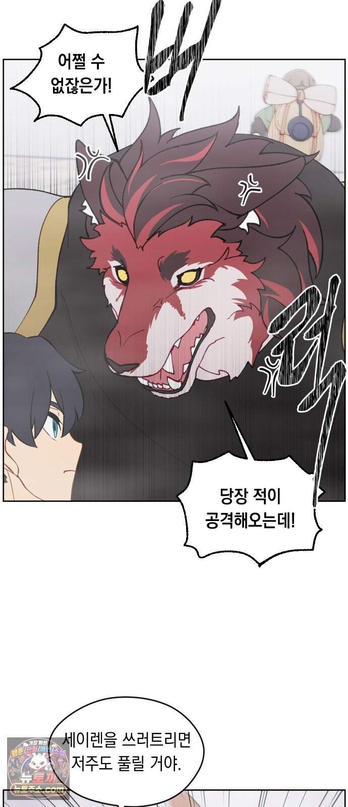 어떻게 용사 이름이 아아아아 48. 혼란 (1) 47