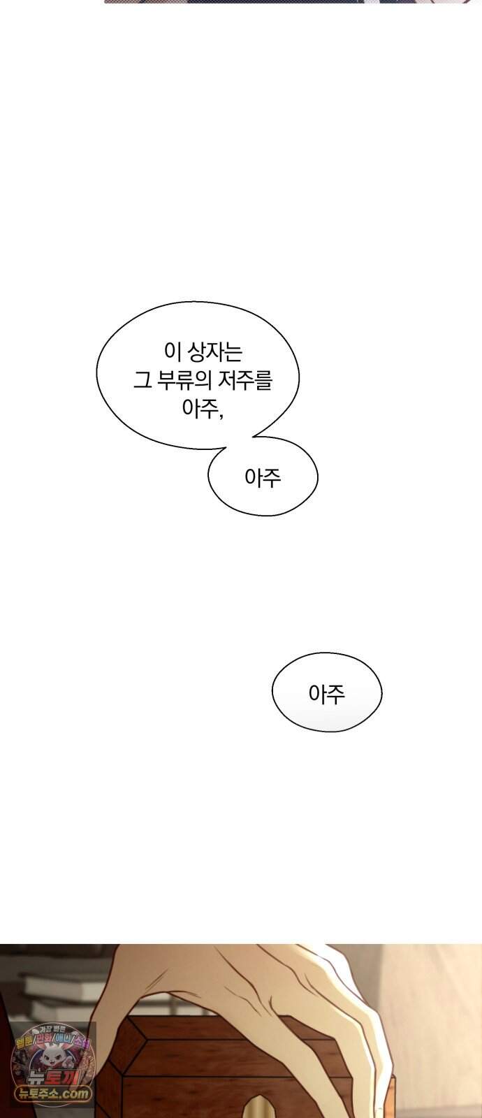 기로의 밤 3화 - 개와 늑대의 시간 4