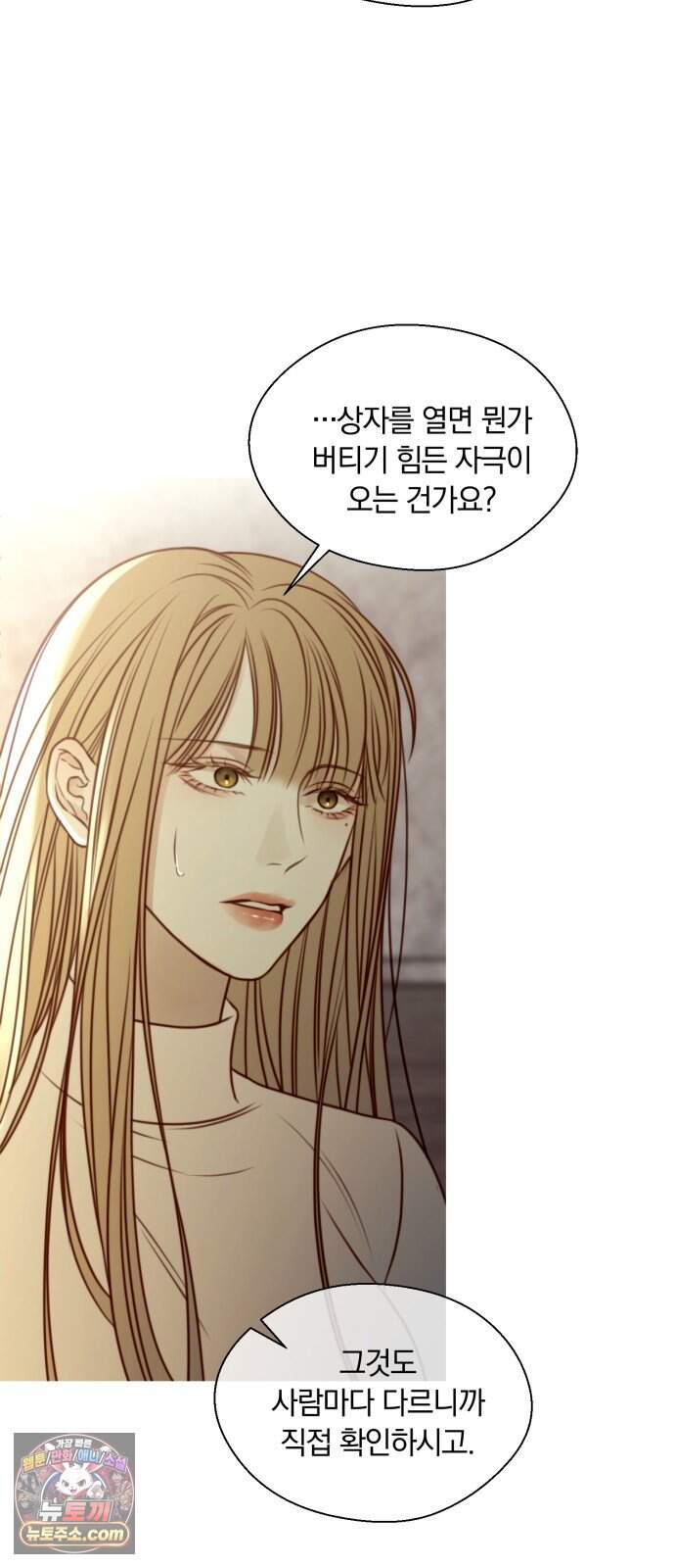 기로의 밤 3화 - 개와 늑대의 시간 7
