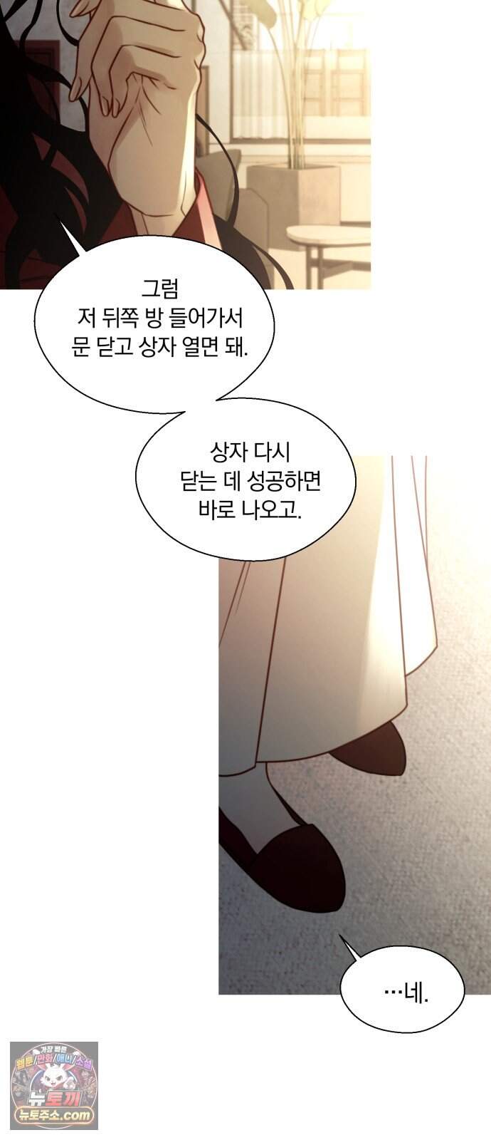 기로의 밤 3화 - 개와 늑대의 시간 11