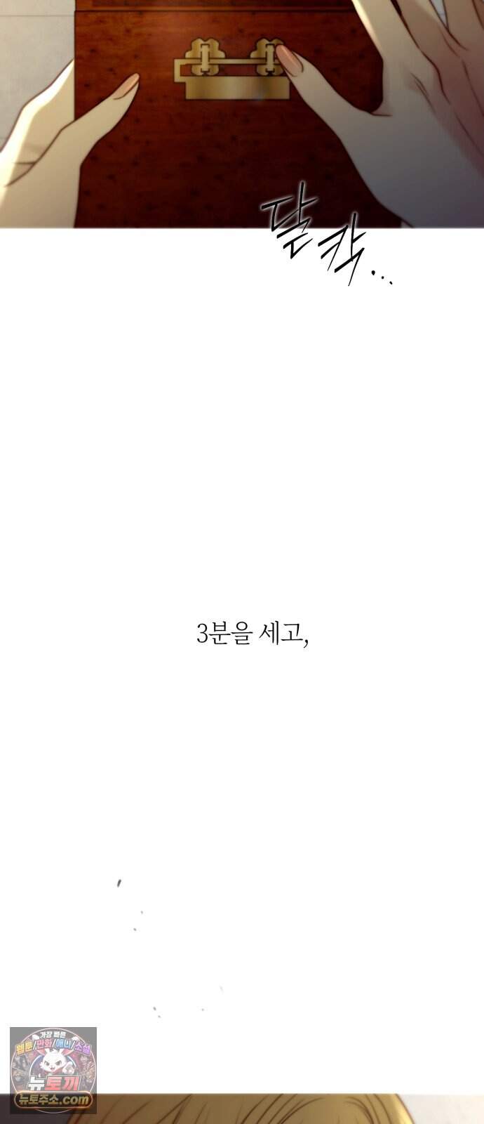 기로의 밤 3화 - 개와 늑대의 시간 19