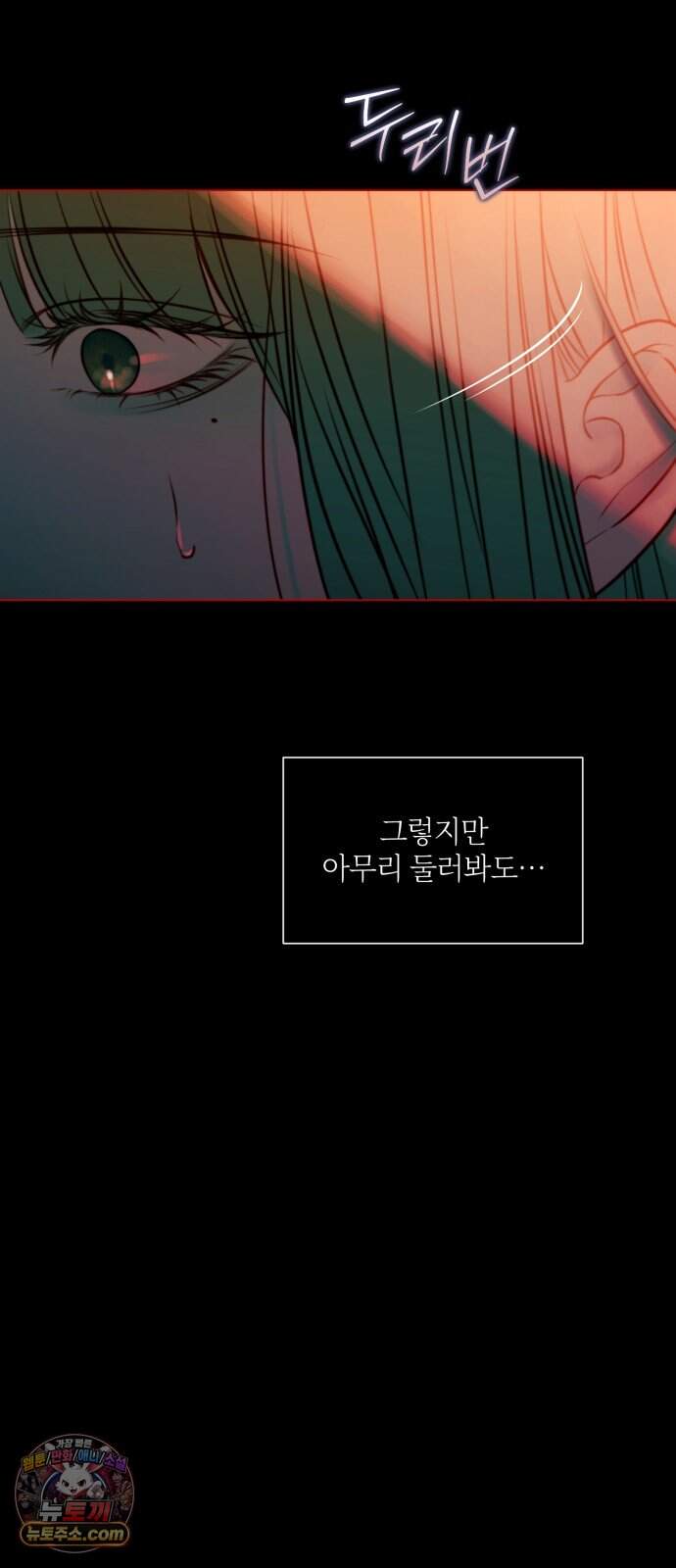 기로의 밤 3화 - 개와 늑대의 시간 28