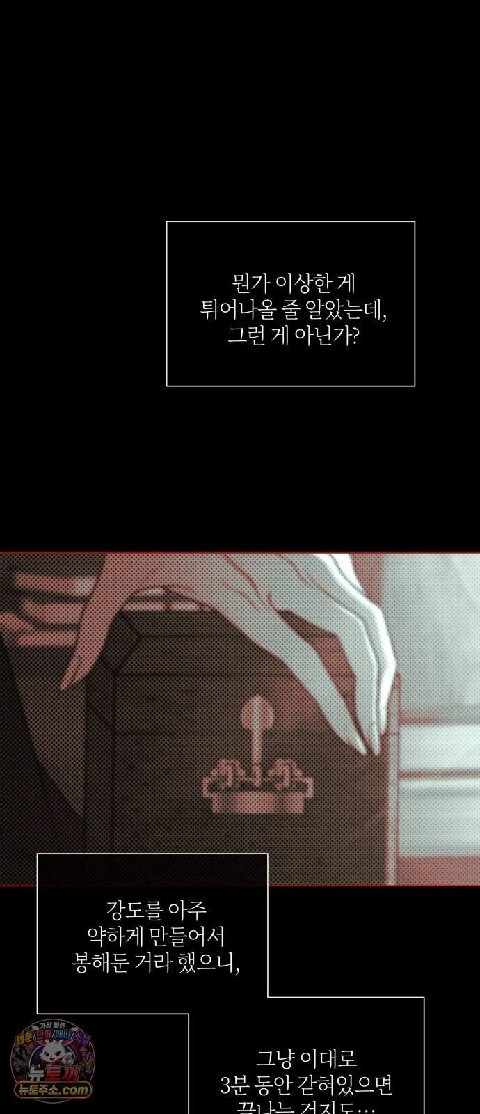 기로의 밤 3화 - 개와 늑대의 시간 30