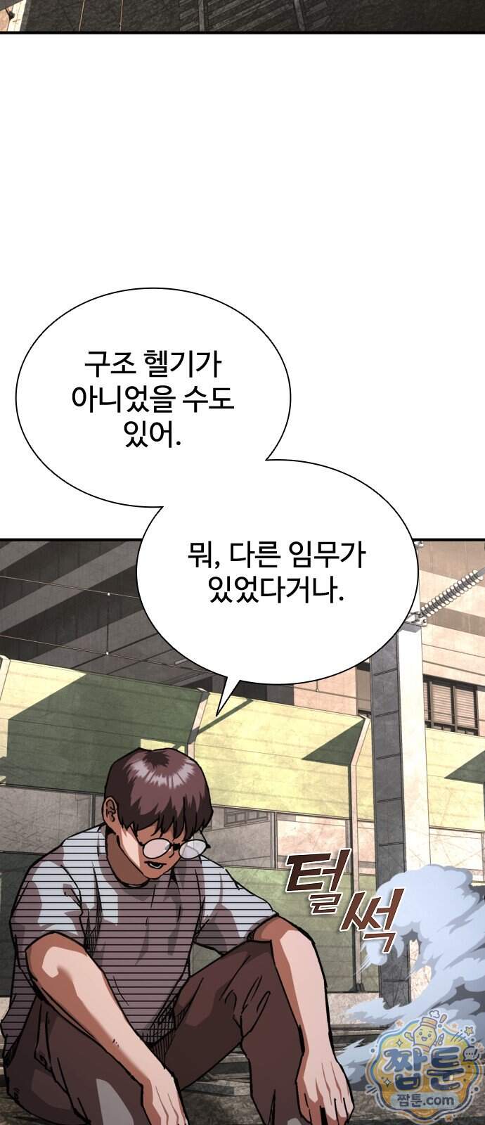 좀비묵시록 82-08 136화 14
