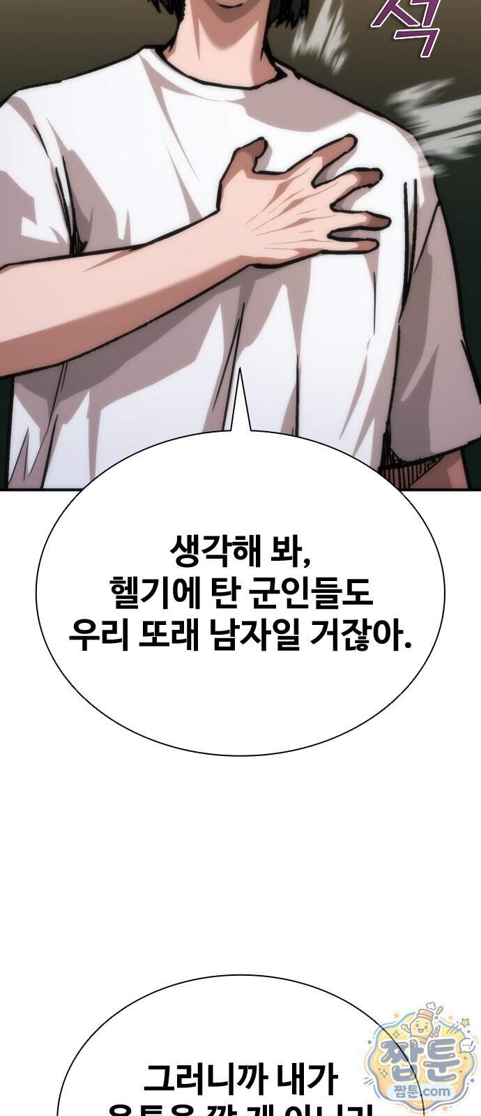 좀비묵시록 82-08 136화 20