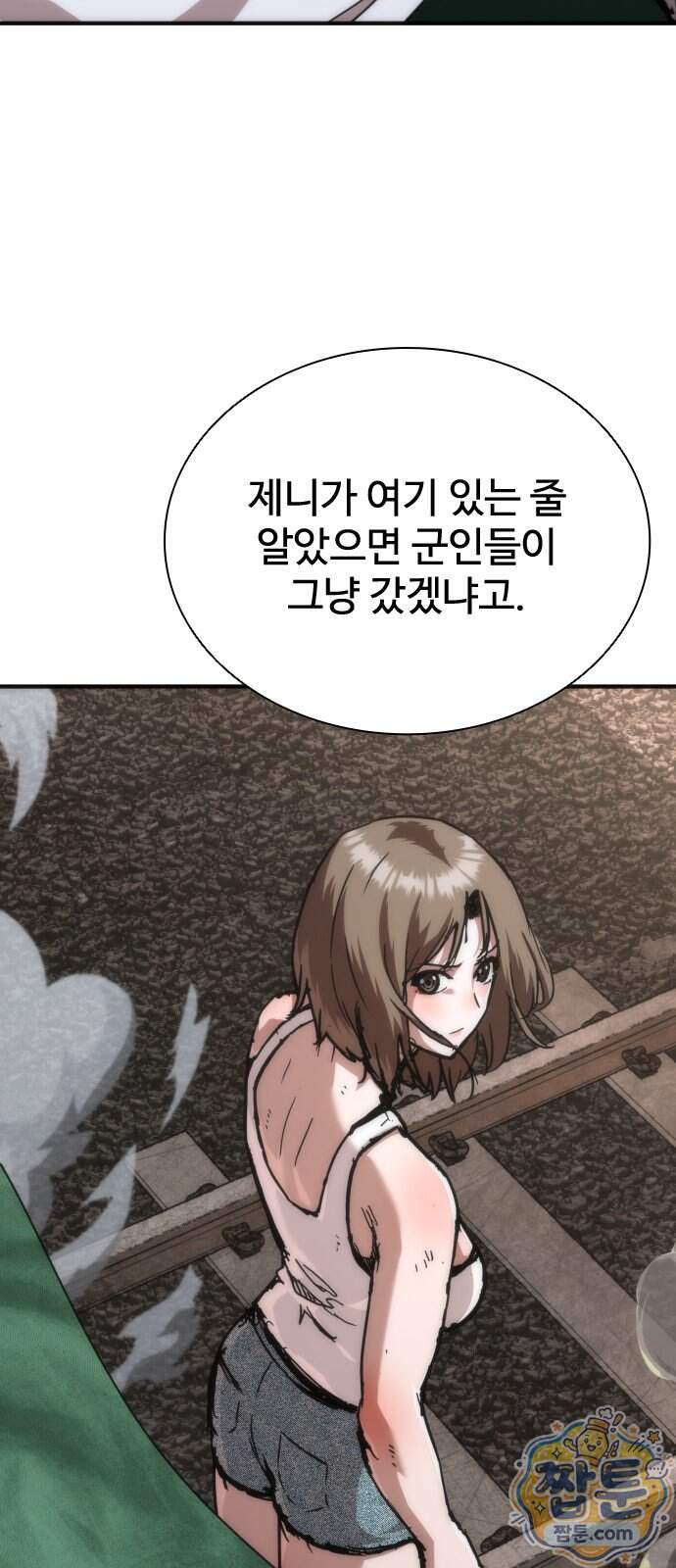 좀비묵시록 82-08 136화 24