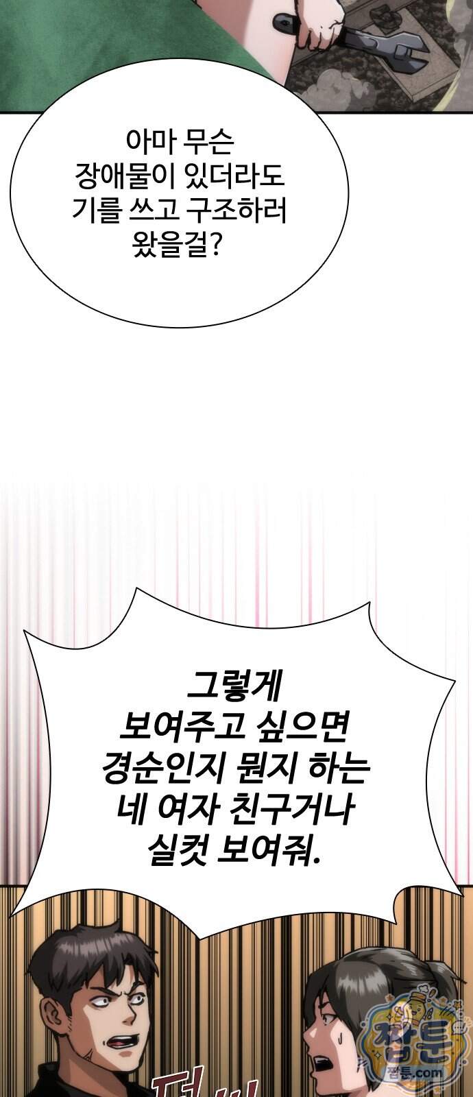 좀비묵시록 82-08 136화 25