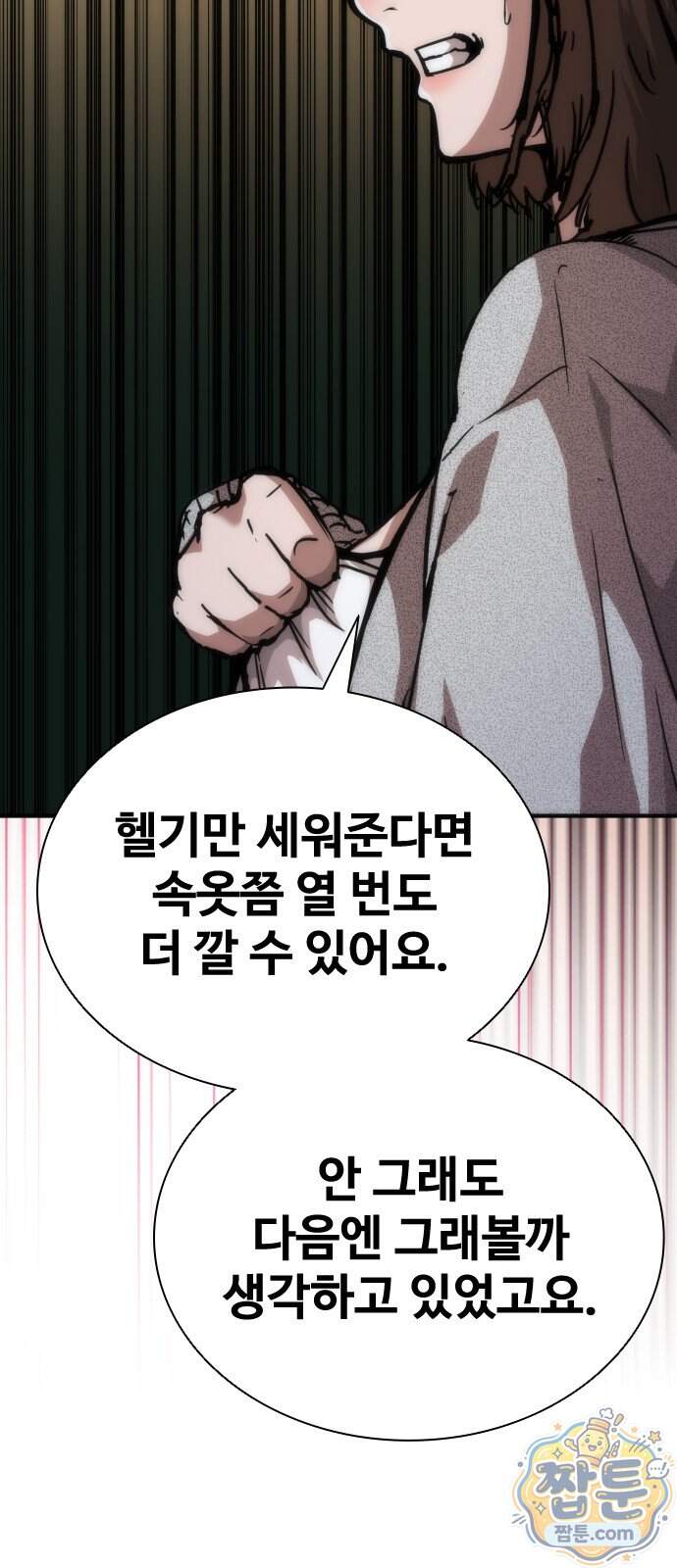 좀비묵시록 82-08 136화 28