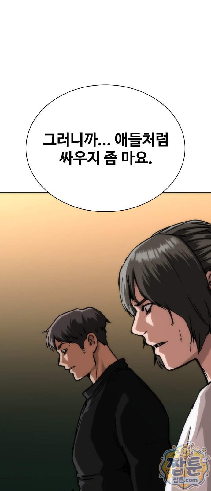 좀비묵시록 82-08 136화 29