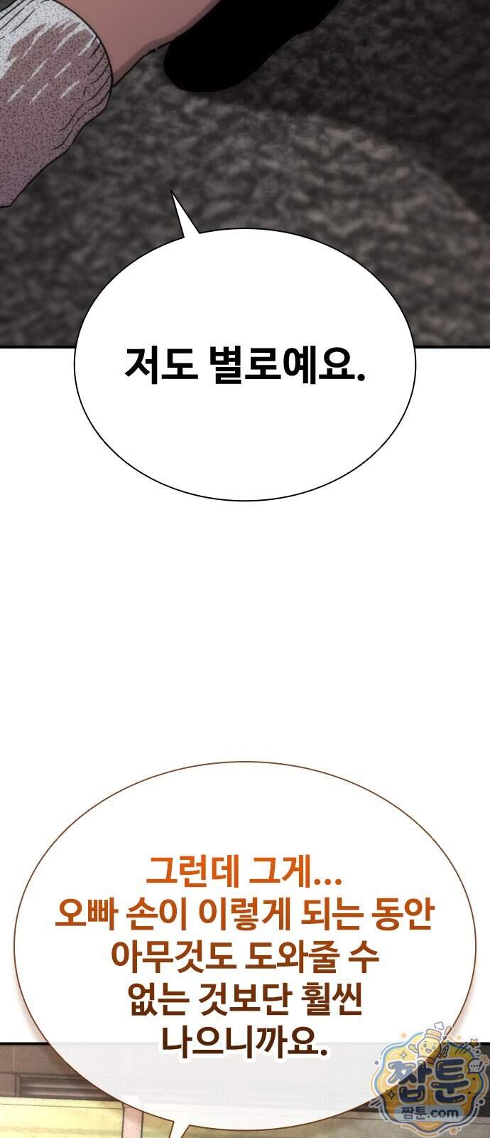 좀비묵시록 82-08 136화 31