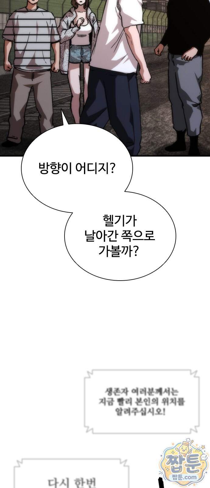 좀비묵시록 82-08 136화 38