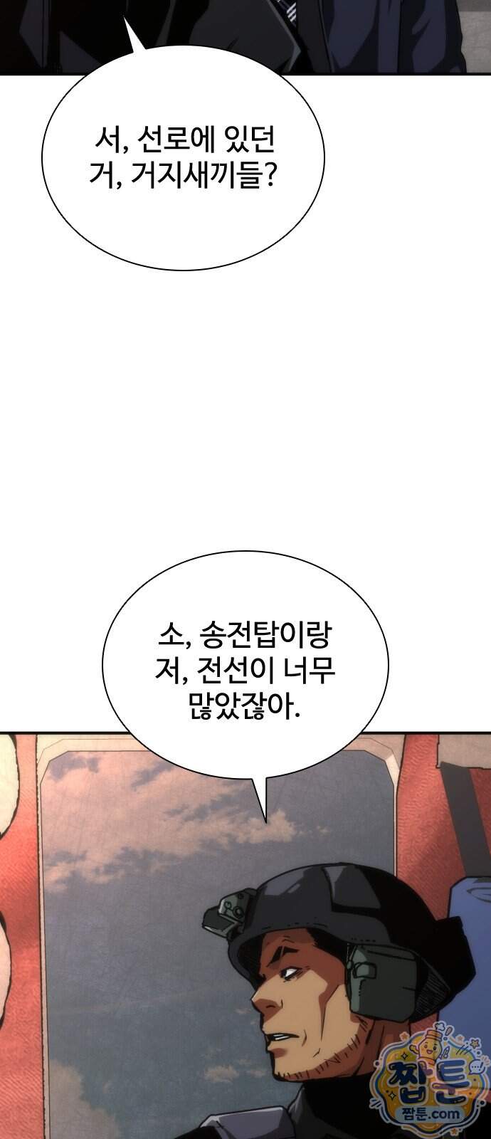 좀비묵시록 82-08 136화 46