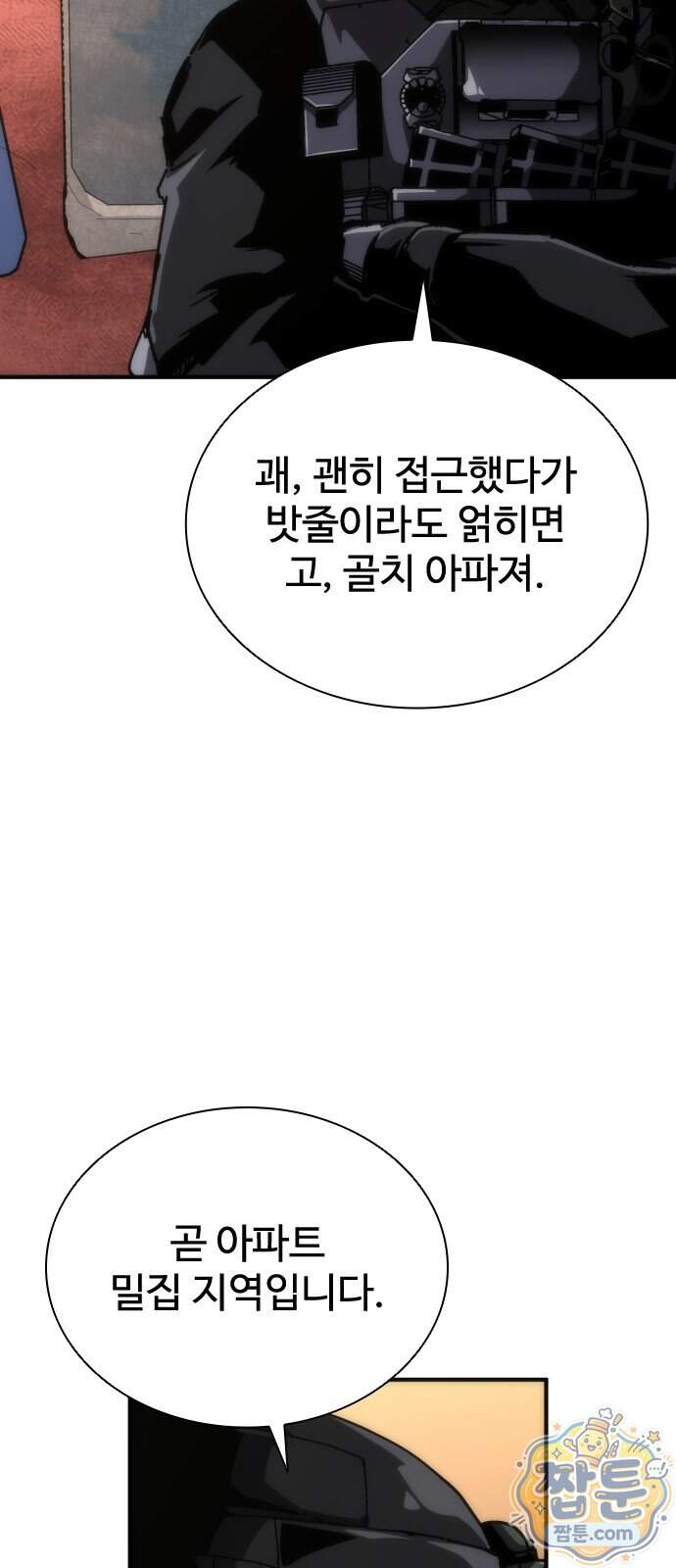 좀비묵시록 82-08 136화 47