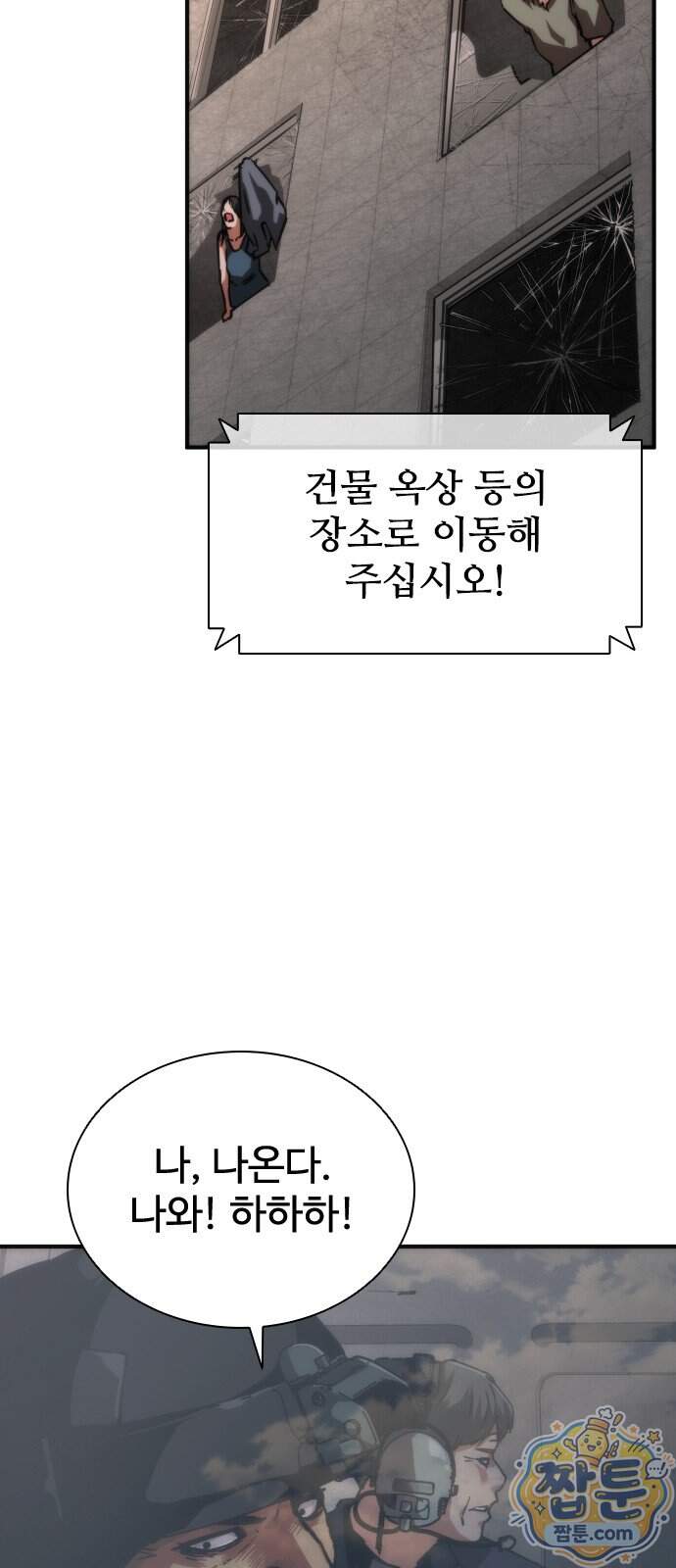 좀비묵시록 82-08 136화 52