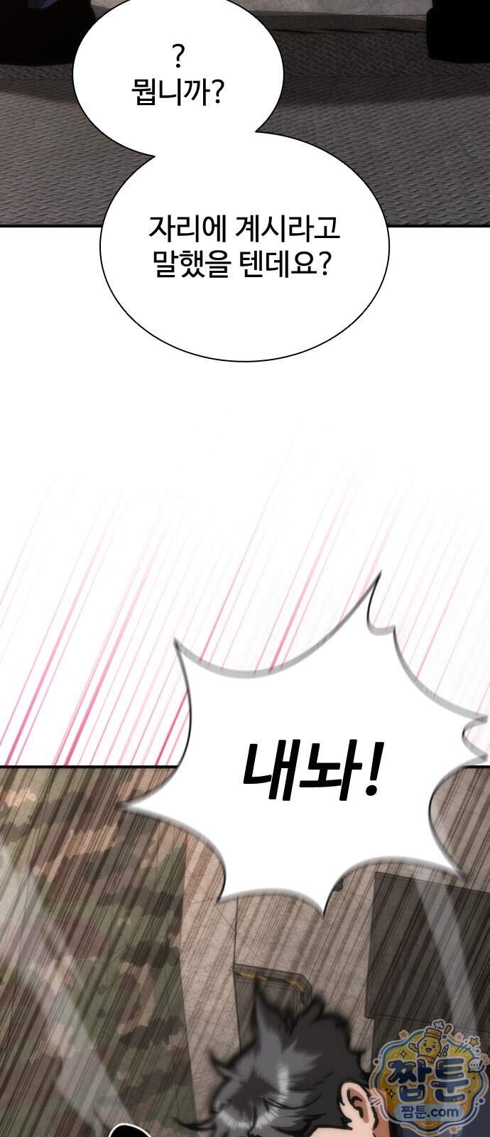 좀비묵시록 82-08 136화 78