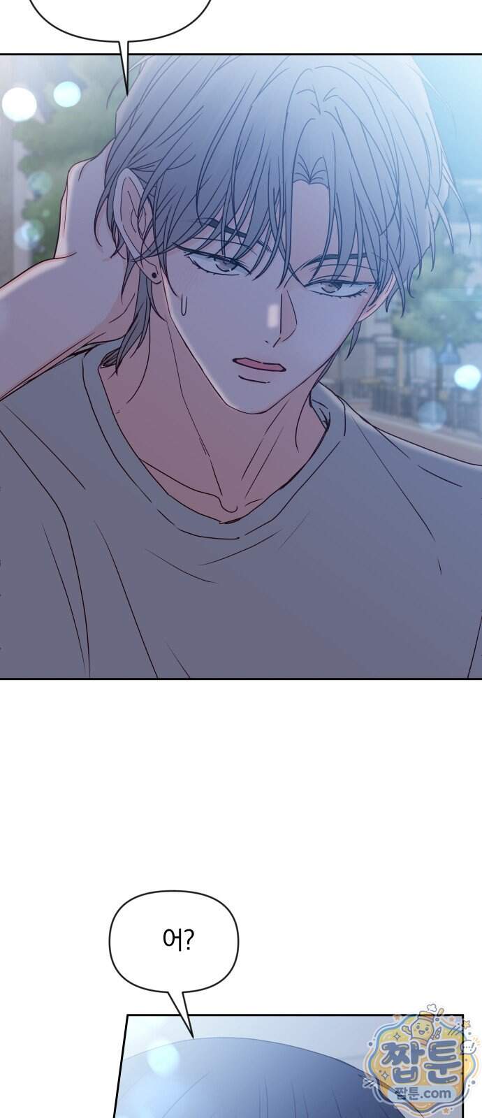 나의 연애 참견자 39화 2