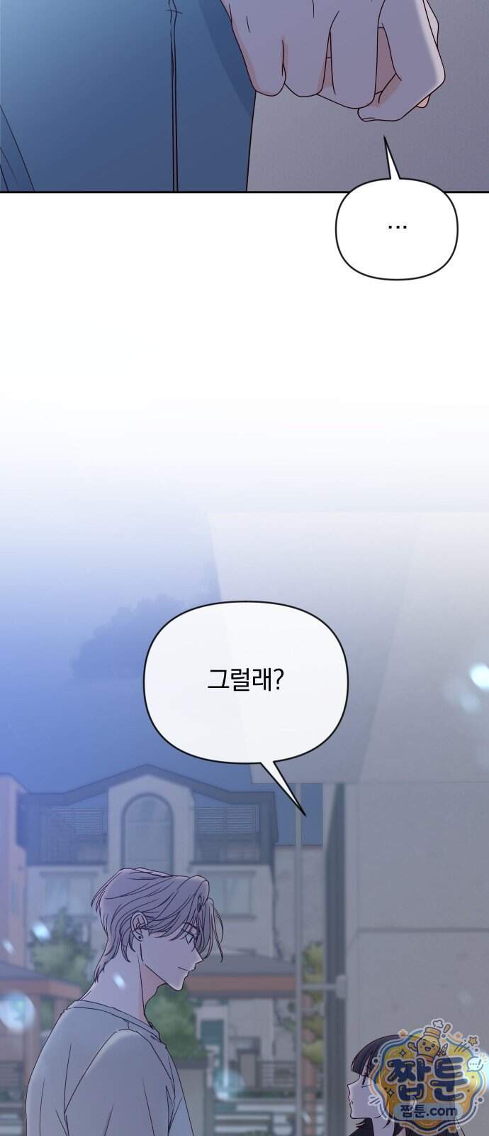 나의 연애 참견자 39화 4