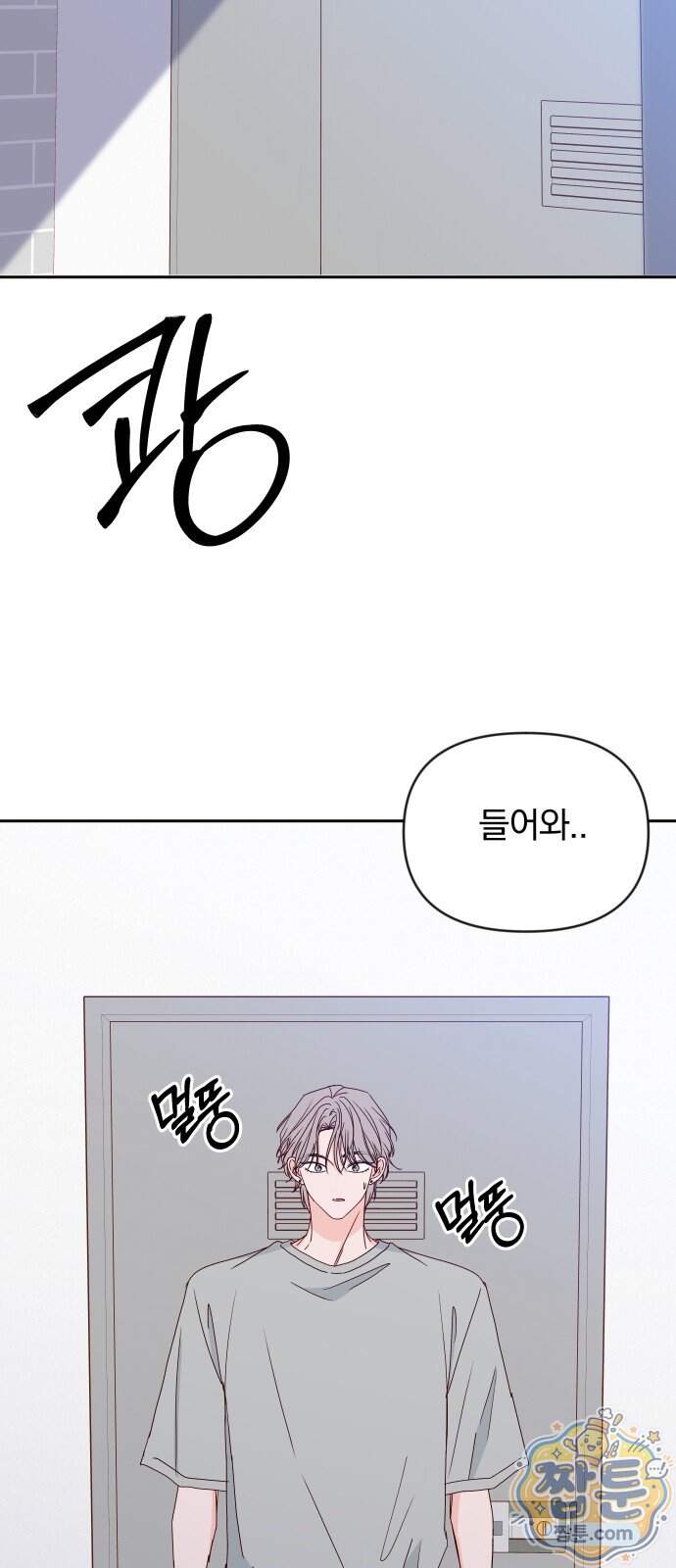 나의 연애 참견자 39화 6