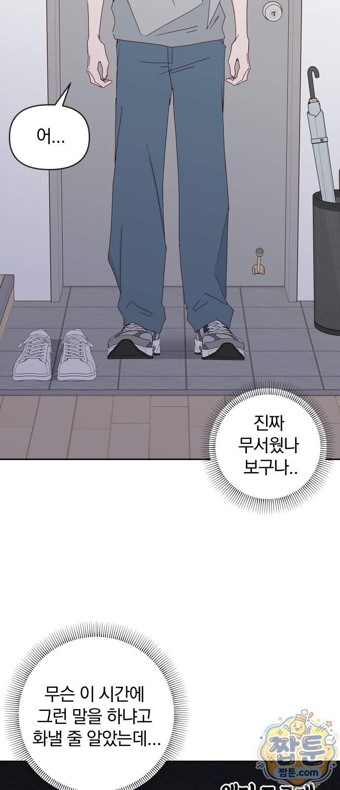 나의 연애 참견자 39화 7
