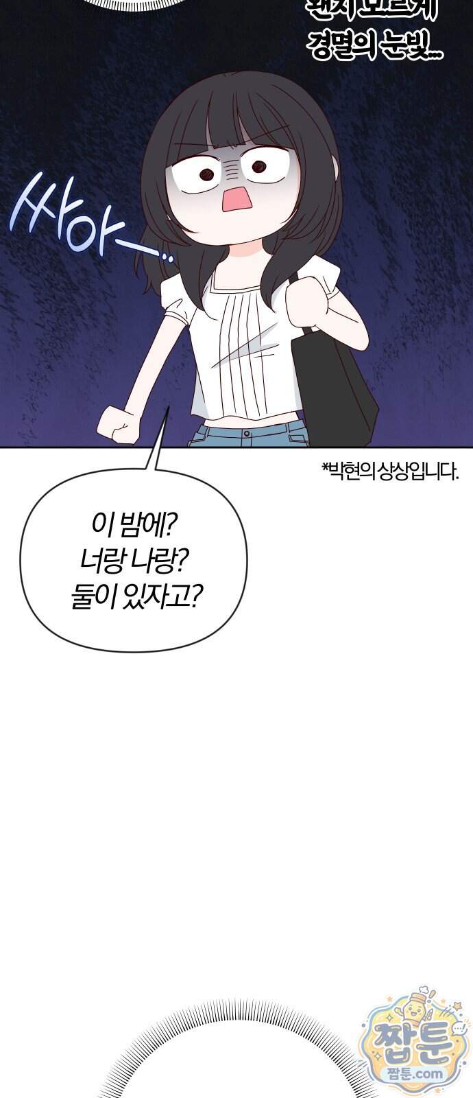 나의 연애 참견자 39화 8
