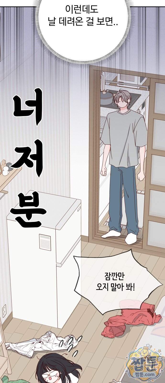 나의 연애 참견자 39화 9