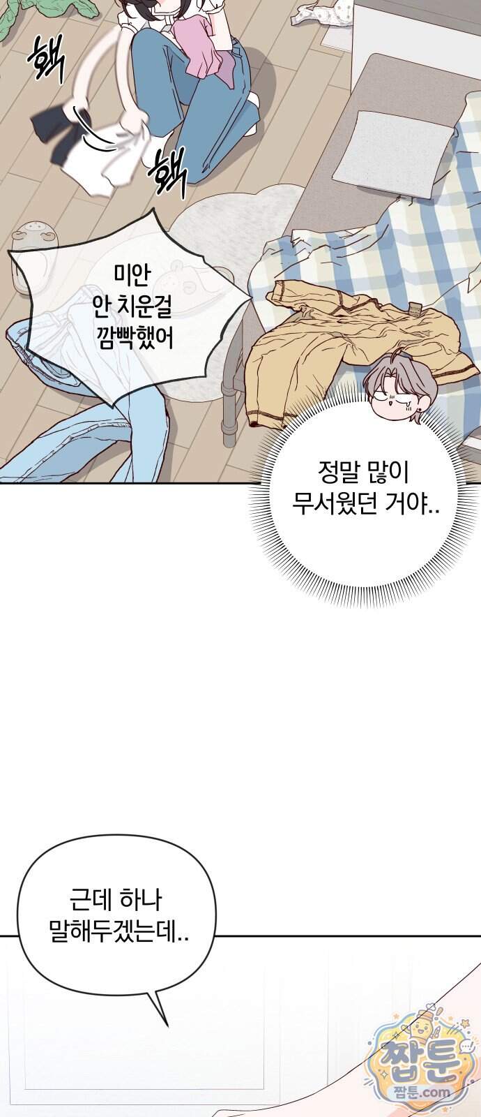 나의 연애 참견자 39화 10