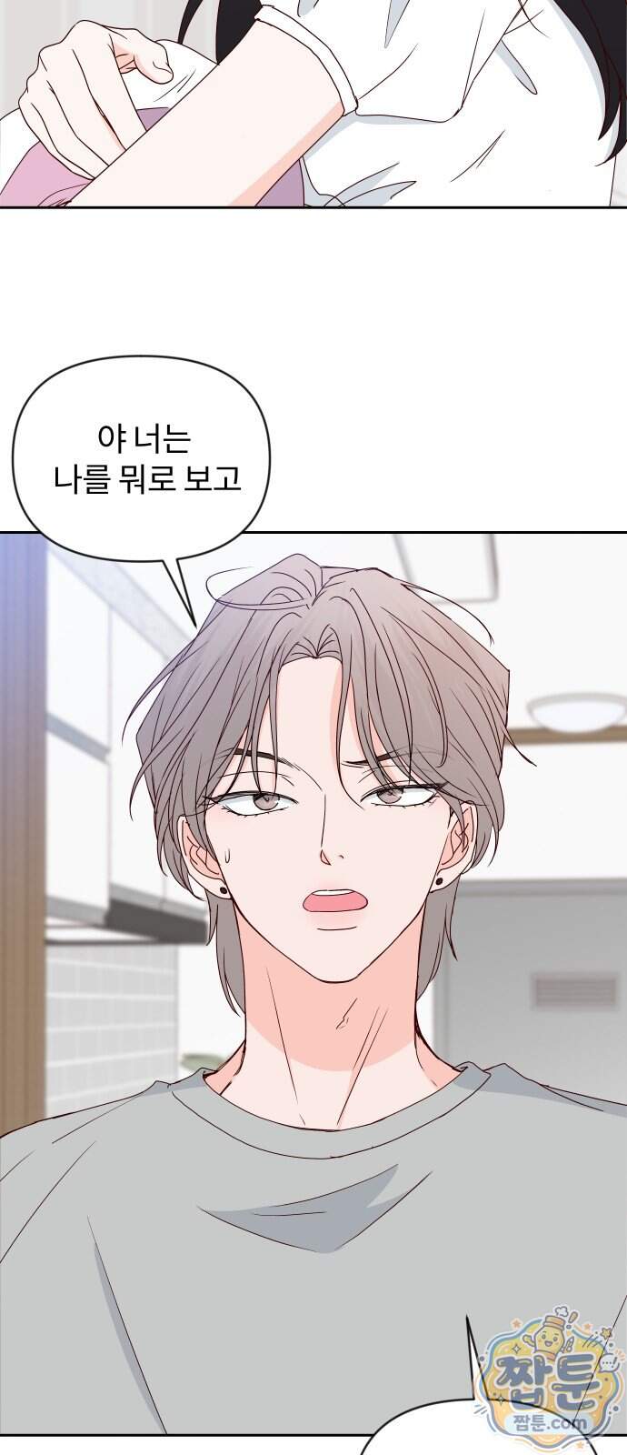 나의 연애 참견자 39화 12