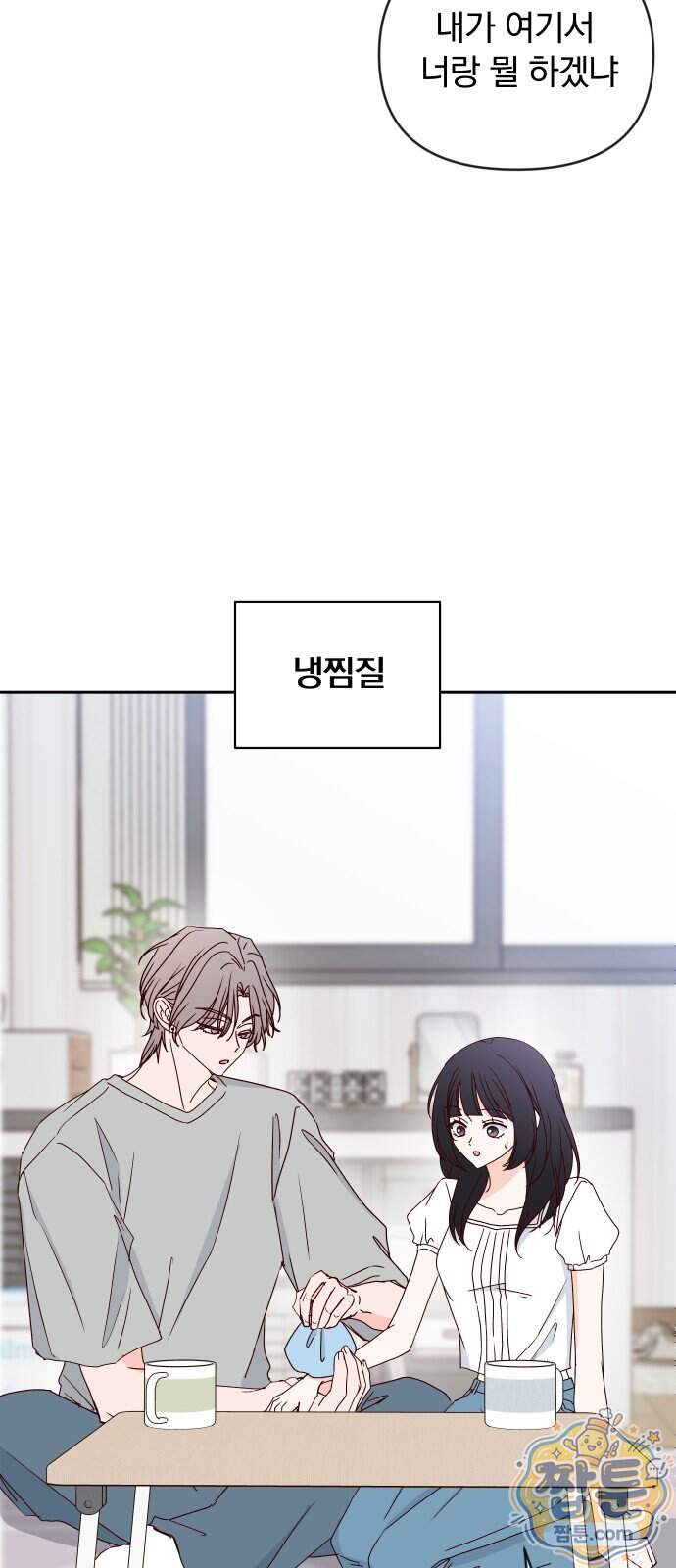 나의 연애 참견자 39화 13