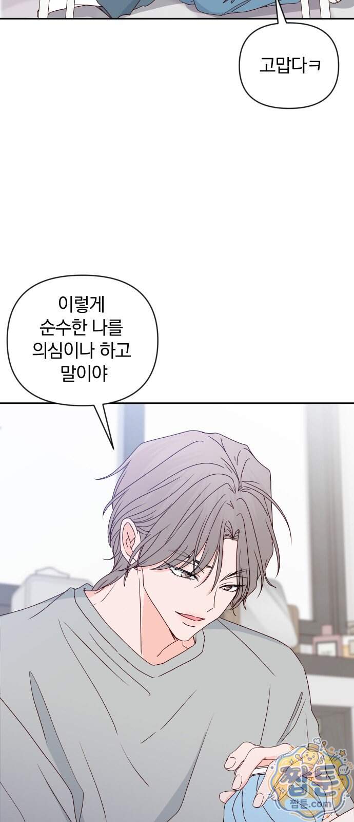 나의 연애 참견자 39화 14