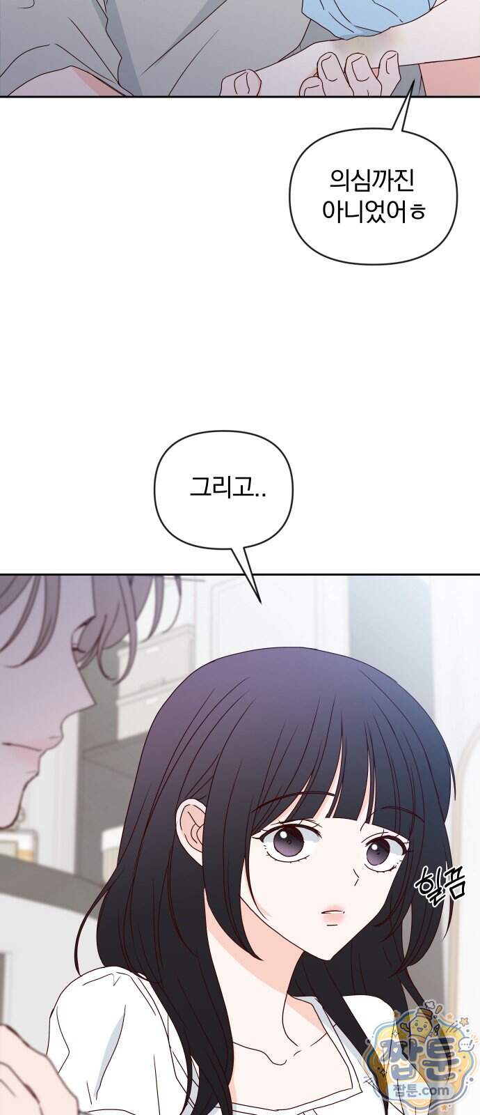 나의 연애 참견자 39화 15