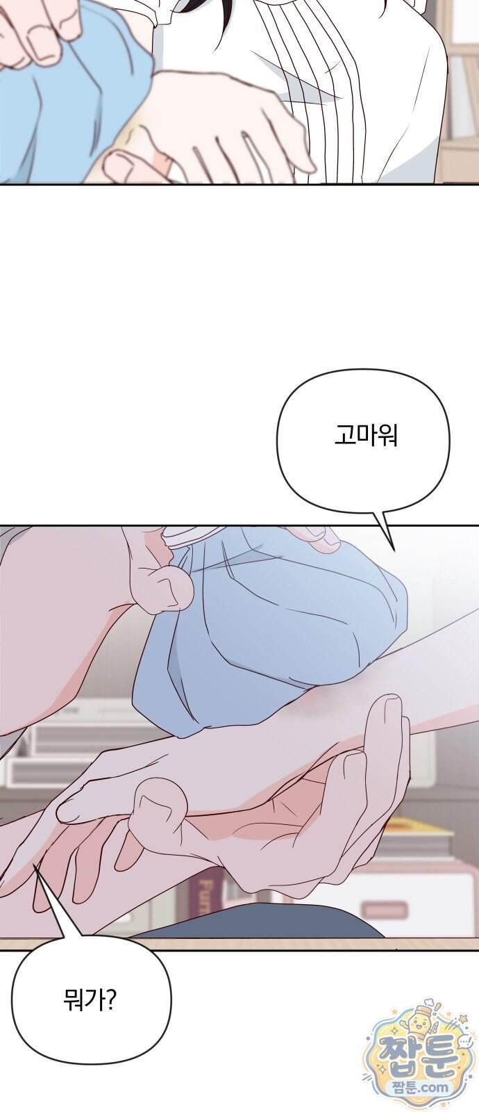 나의 연애 참견자 39화 16