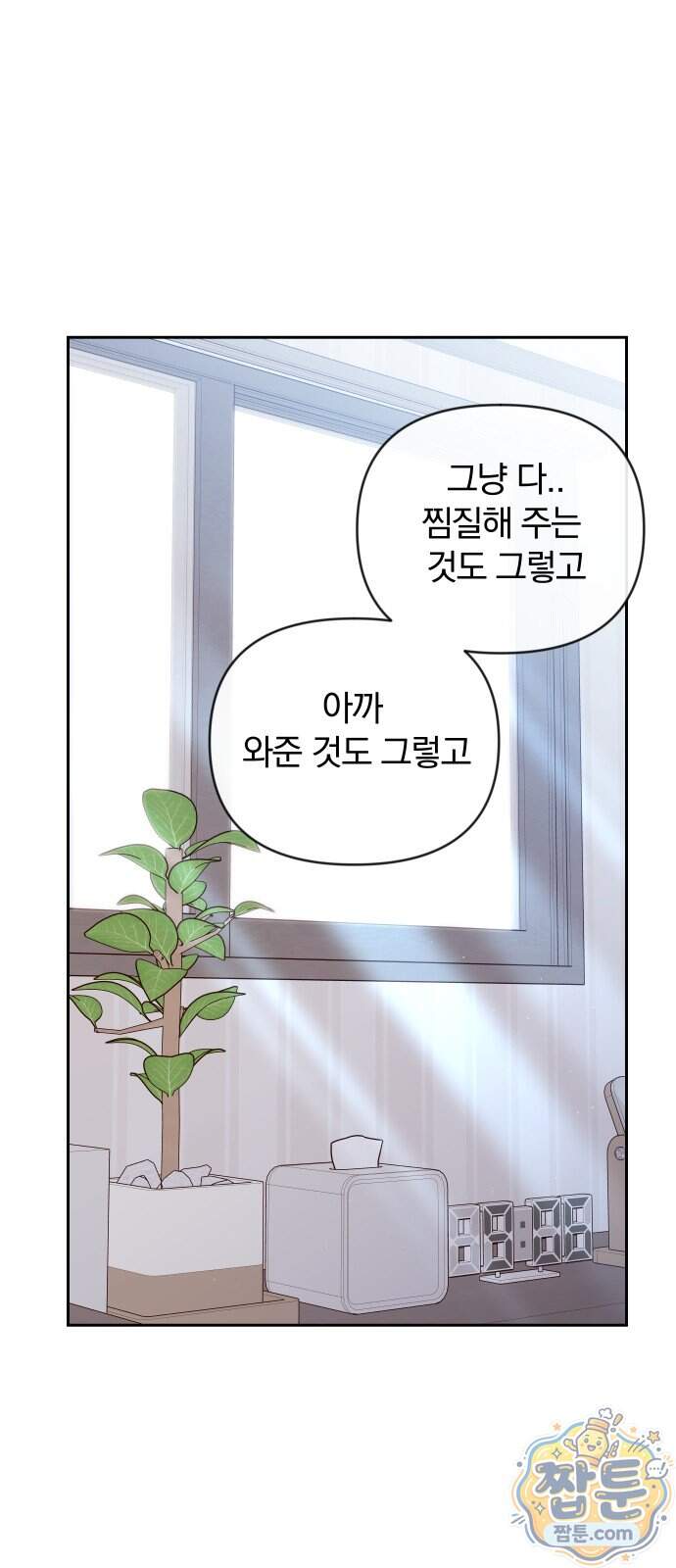 나의 연애 참견자 39화 17