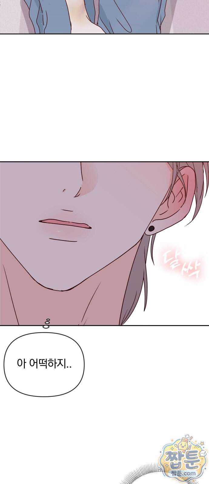 나의 연애 참견자 39화 20