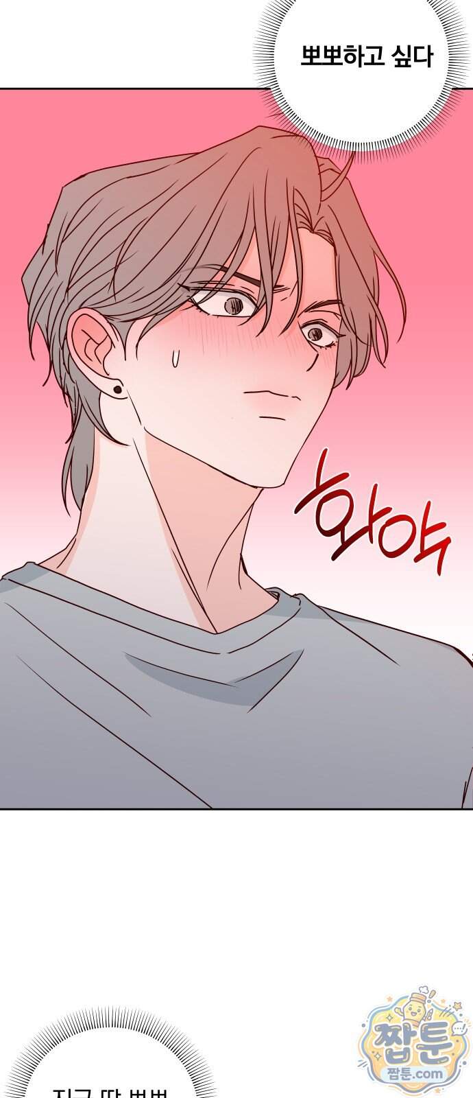 나의 연애 참견자 39화 21